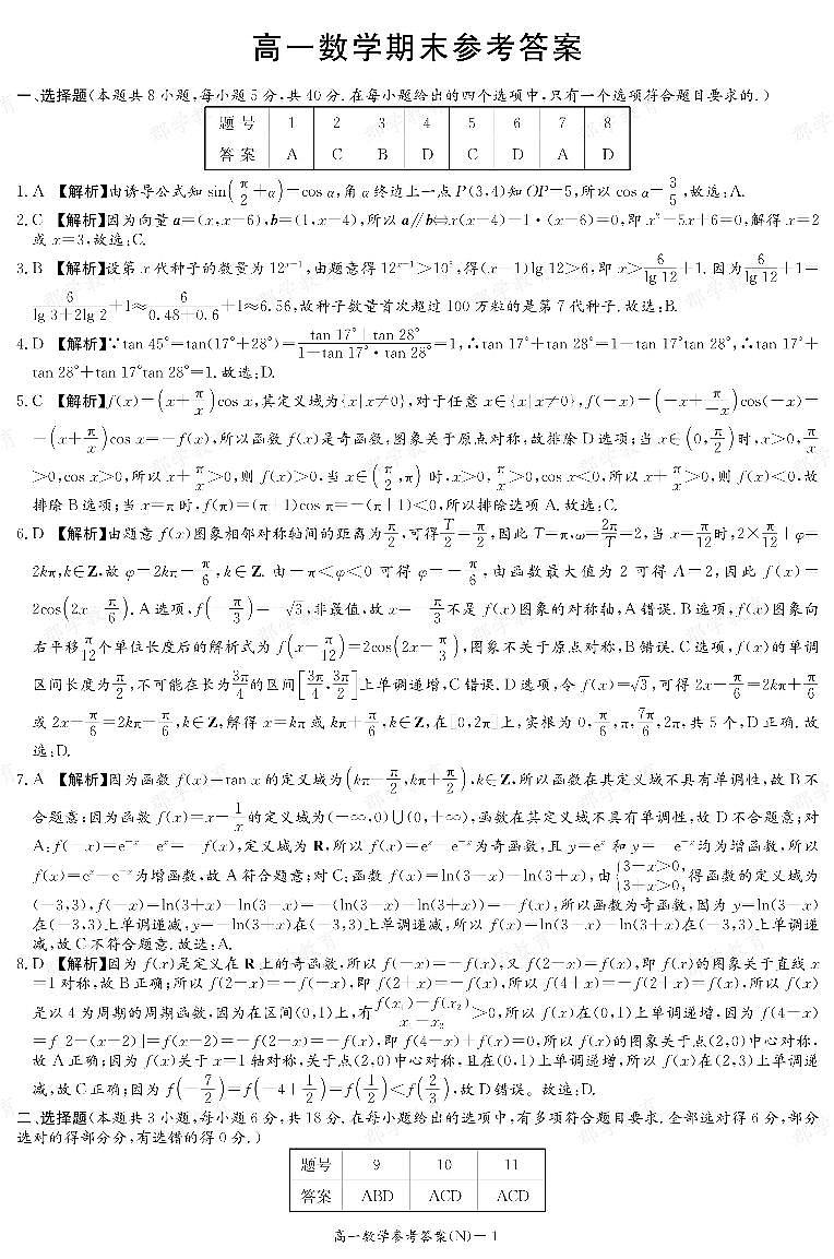 数学答案（高一期末N）第1页