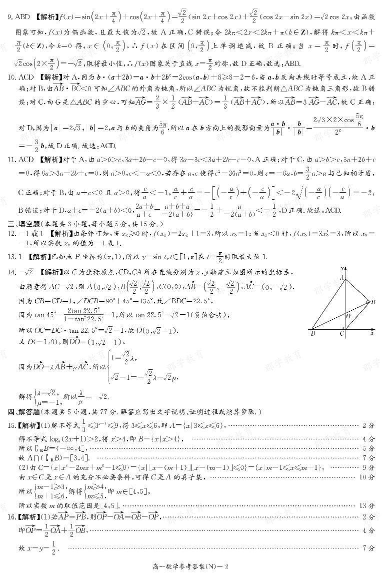 数学答案（高一期末N）第2页