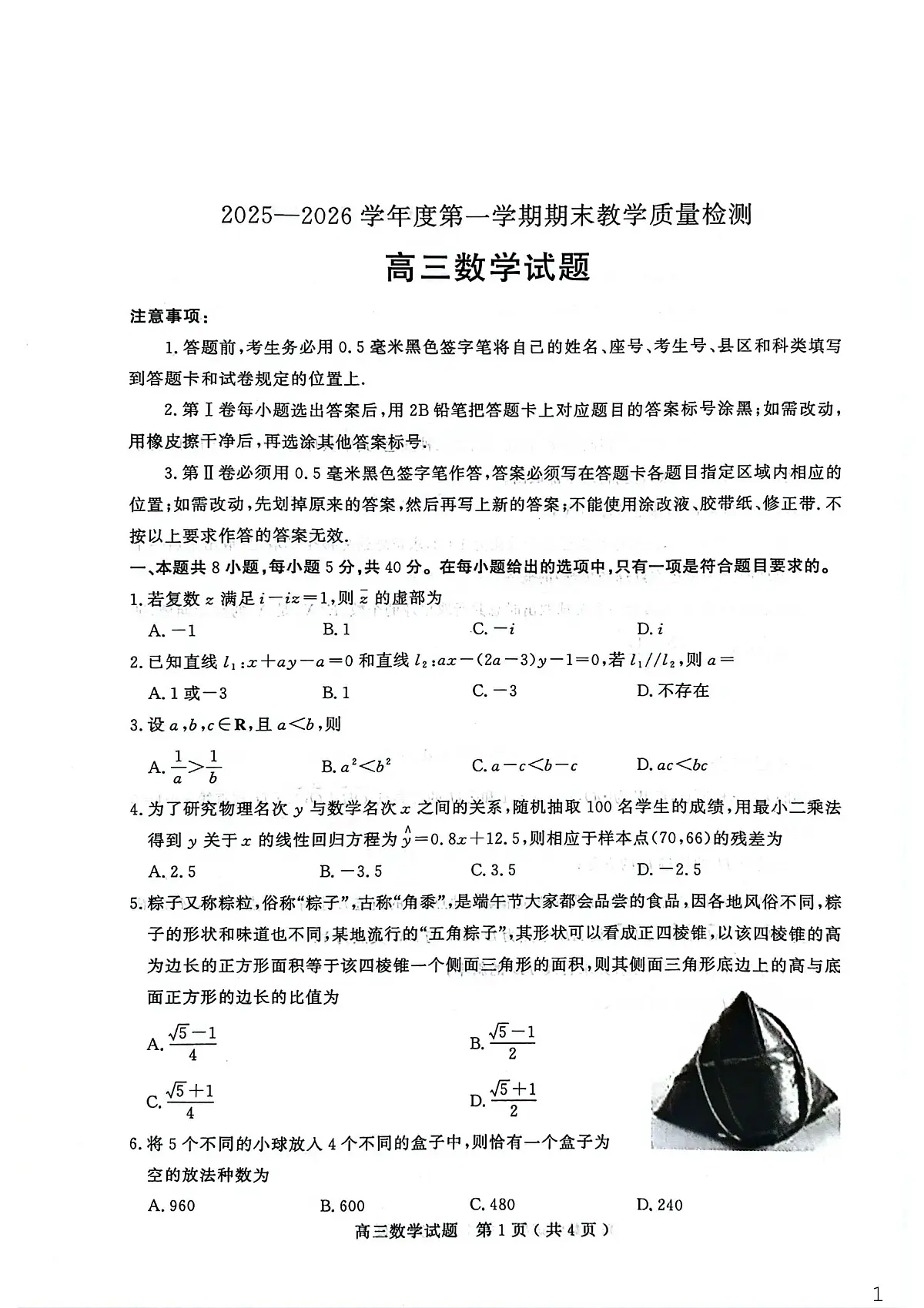 26聊城期末- 数学试题第1页
