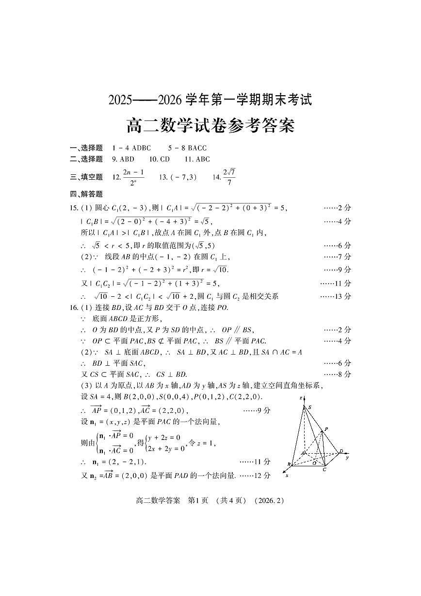 数学答案第1页