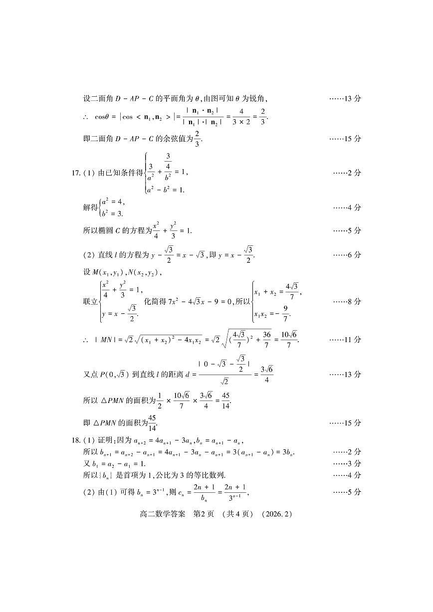 数学答案第2页