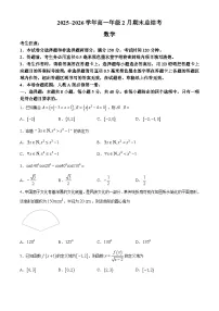 山西怀仁市大地学校高中部等校2025-2026学年高一上学期2月期末总结考数学试题含答案