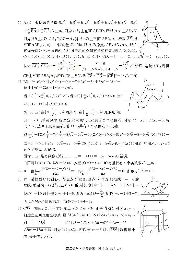 数学答案_扫描版第2页