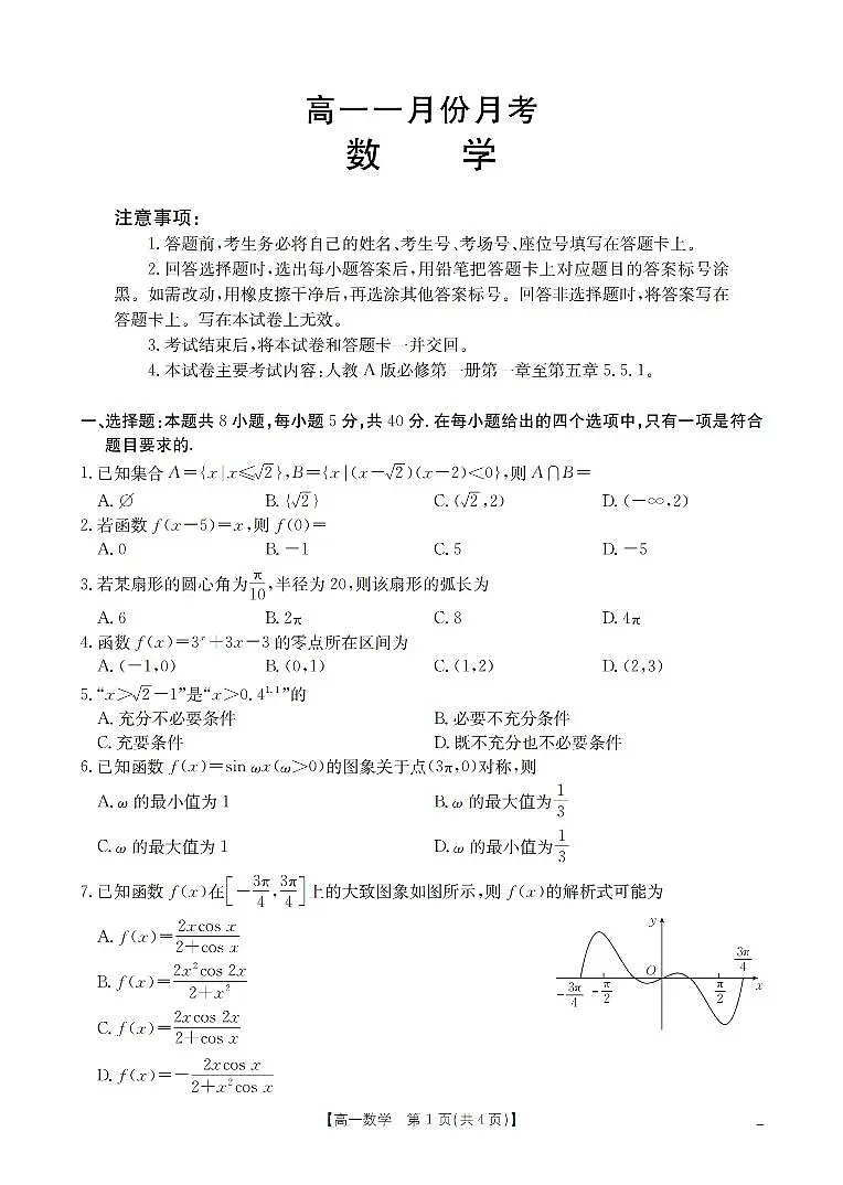 数学_扫描版第1页