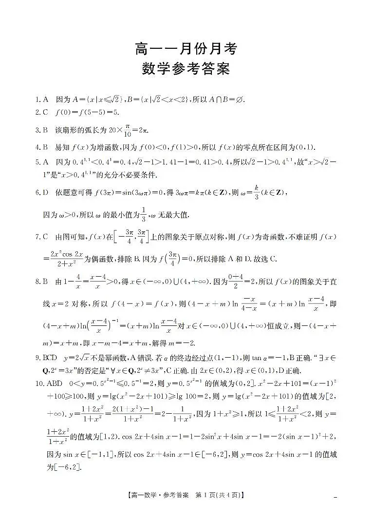 数学答案_扫描版第1页