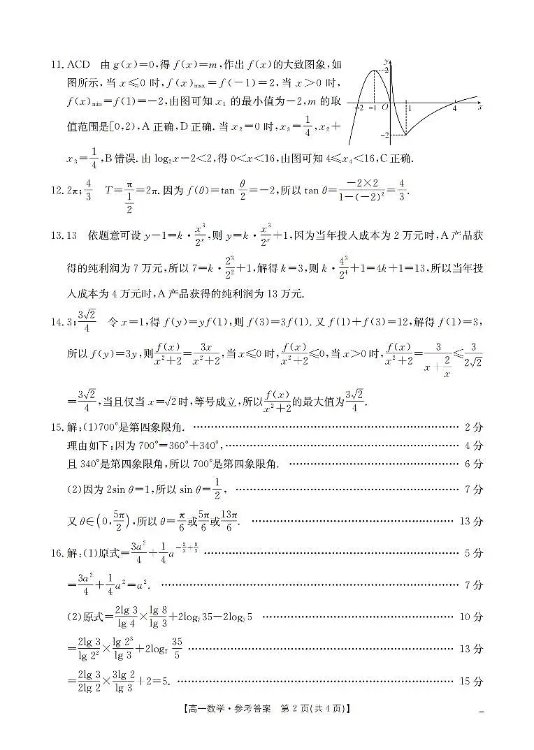 数学答案_扫描版第2页