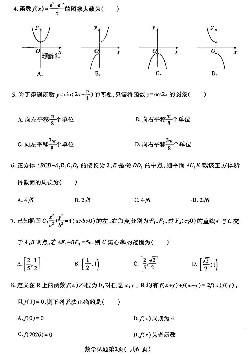 数学试题卷第2页