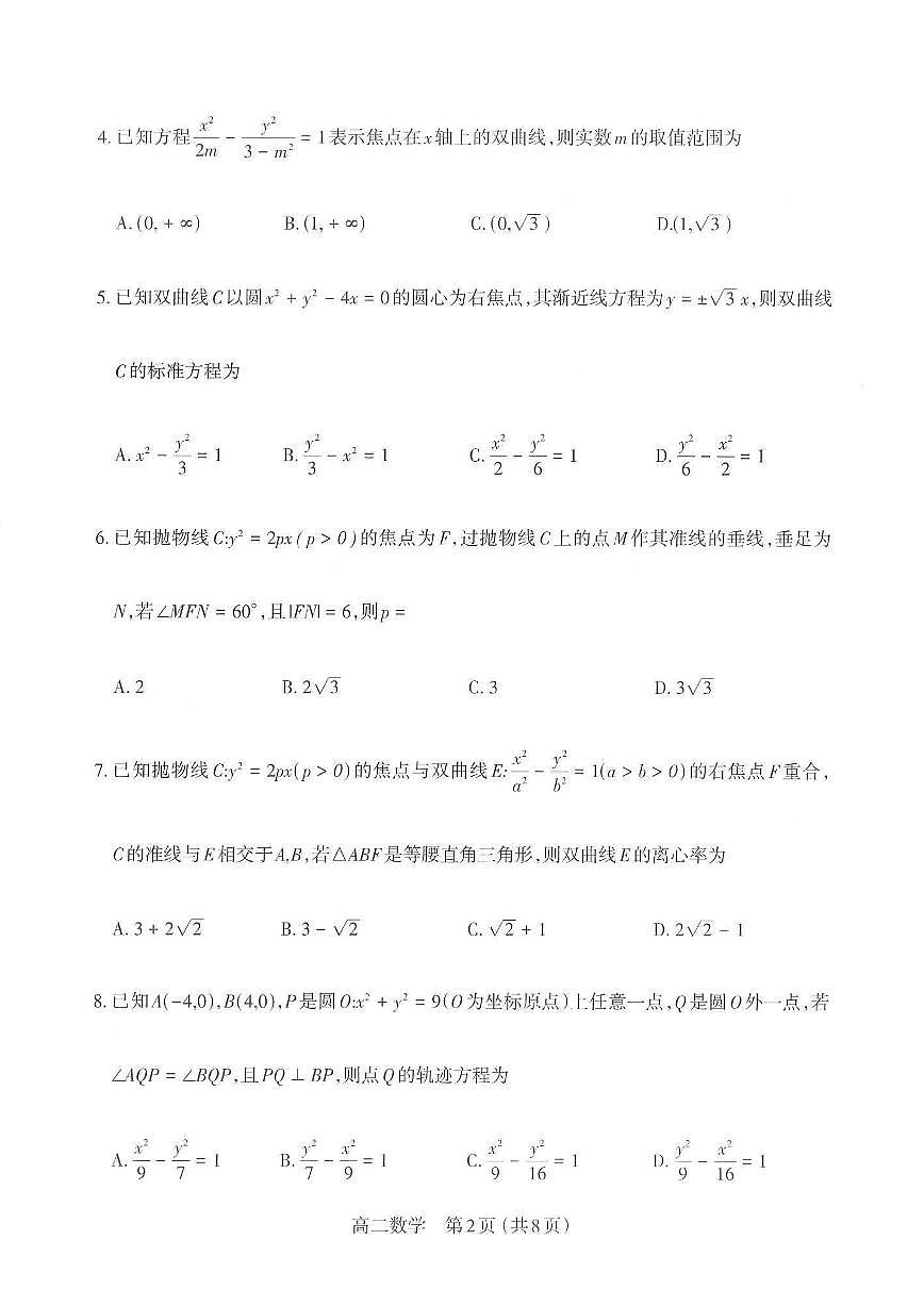 【数学】太原市2025-2026学年高二年级第一学期期末学业诊断第2页