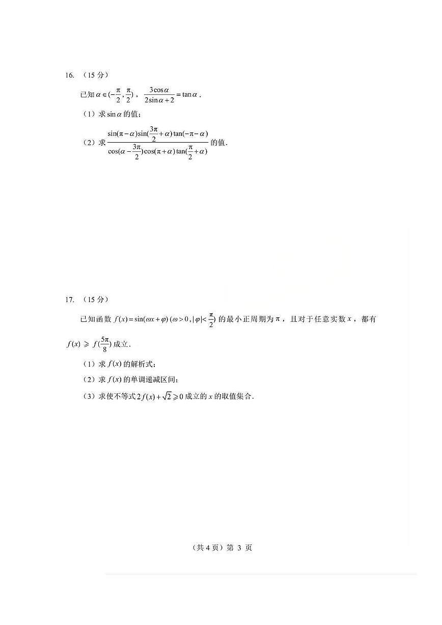 数学试题卷+答案  -湖北省孝感市楚天协作体2025-2026学年度上学期高一年级期末考试(2.6-2.7)第3页