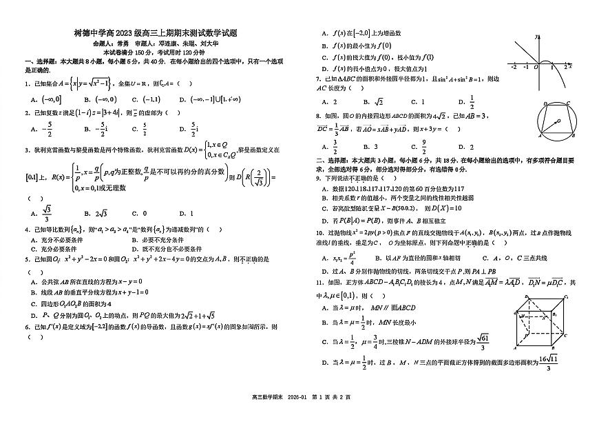 树德中学高2023级高三上期期末测试数学+答案第1页