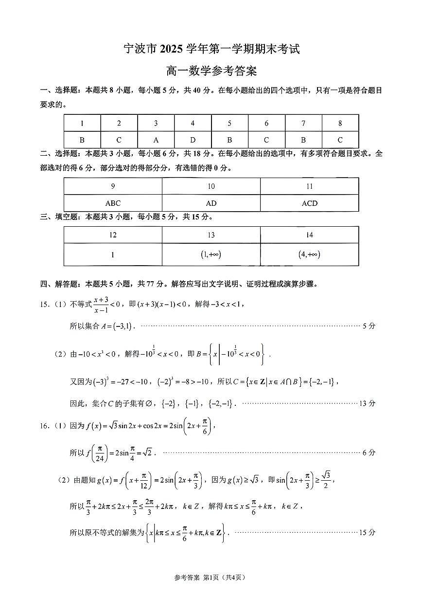 数学答案第1页
