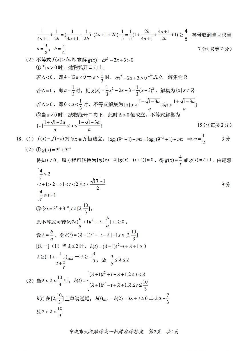 扫描件数学答案第2页