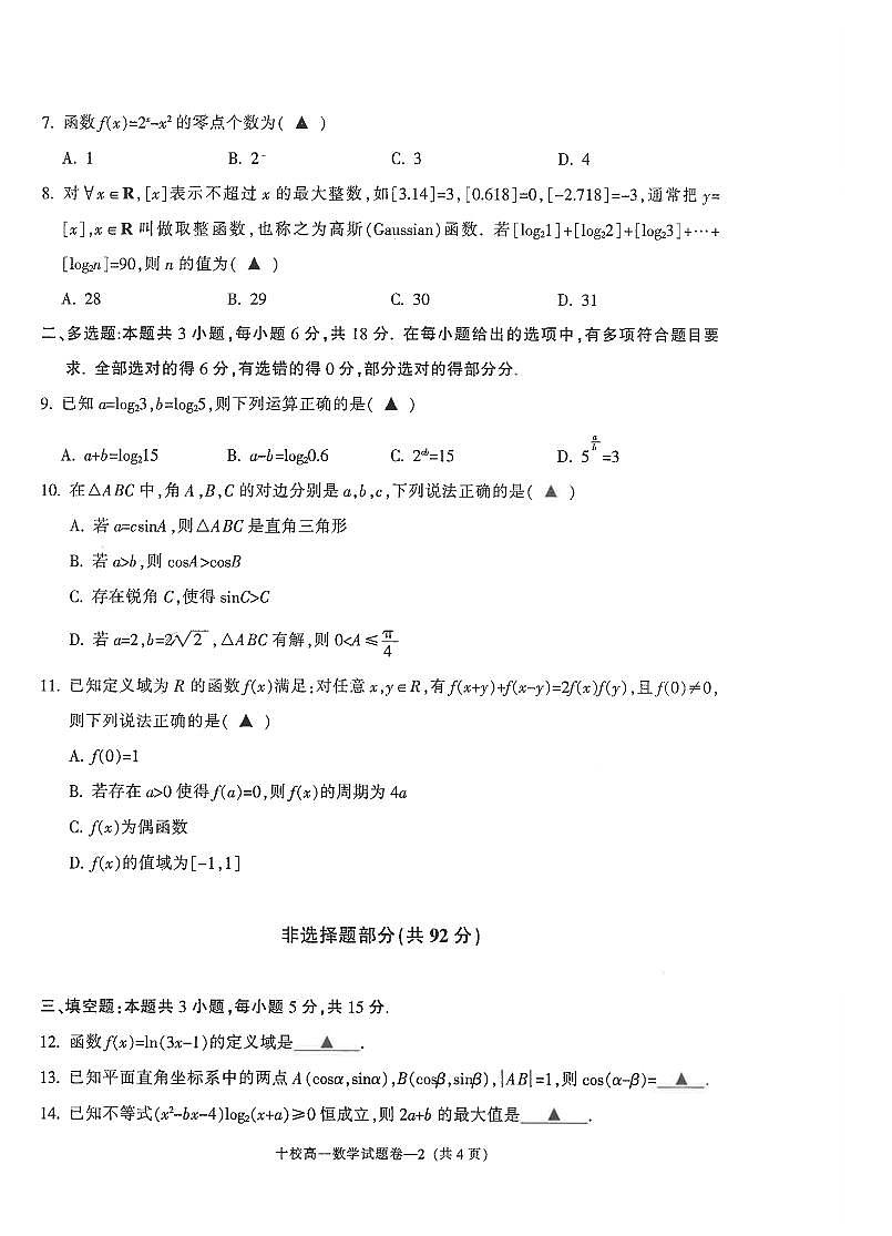 数学卷-2602金华十校高一期末第2页