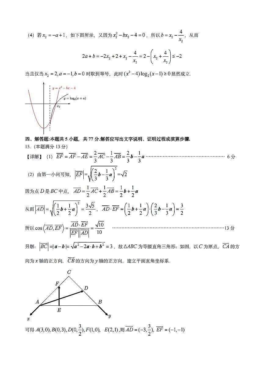 扫描件_金华十校数学答案第2页