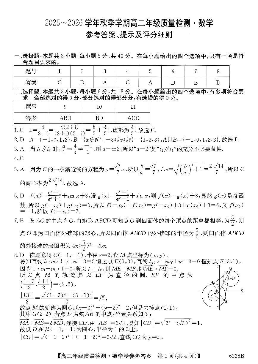 参考答案提示及评分细则(1)第1页