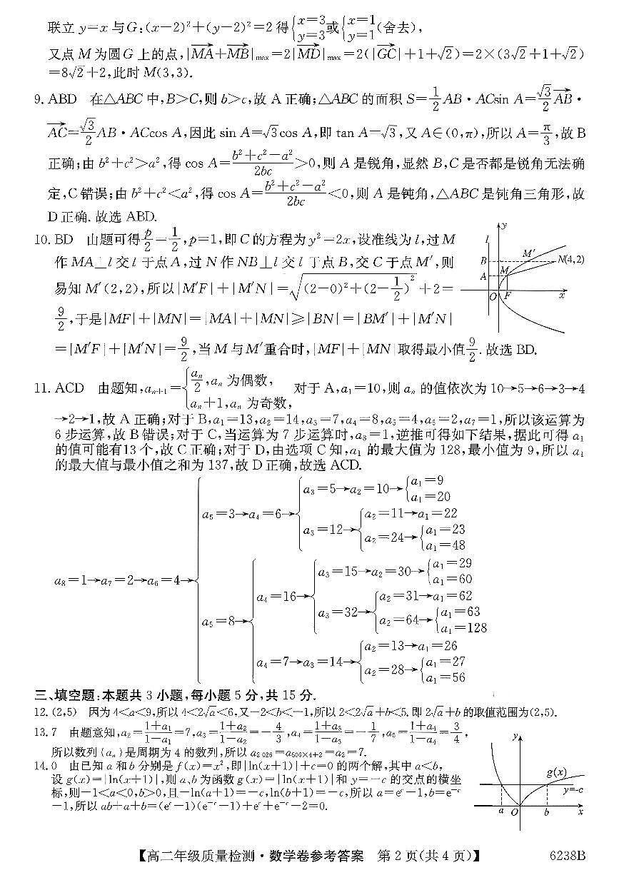 参考答案提示及评分细则(1)第2页