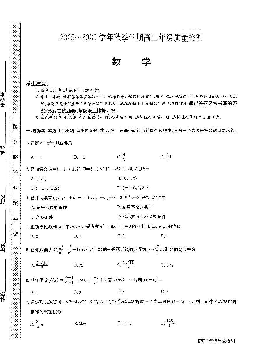 云南省昭通市2025-2026学年高二上学期期末数学试题第1页