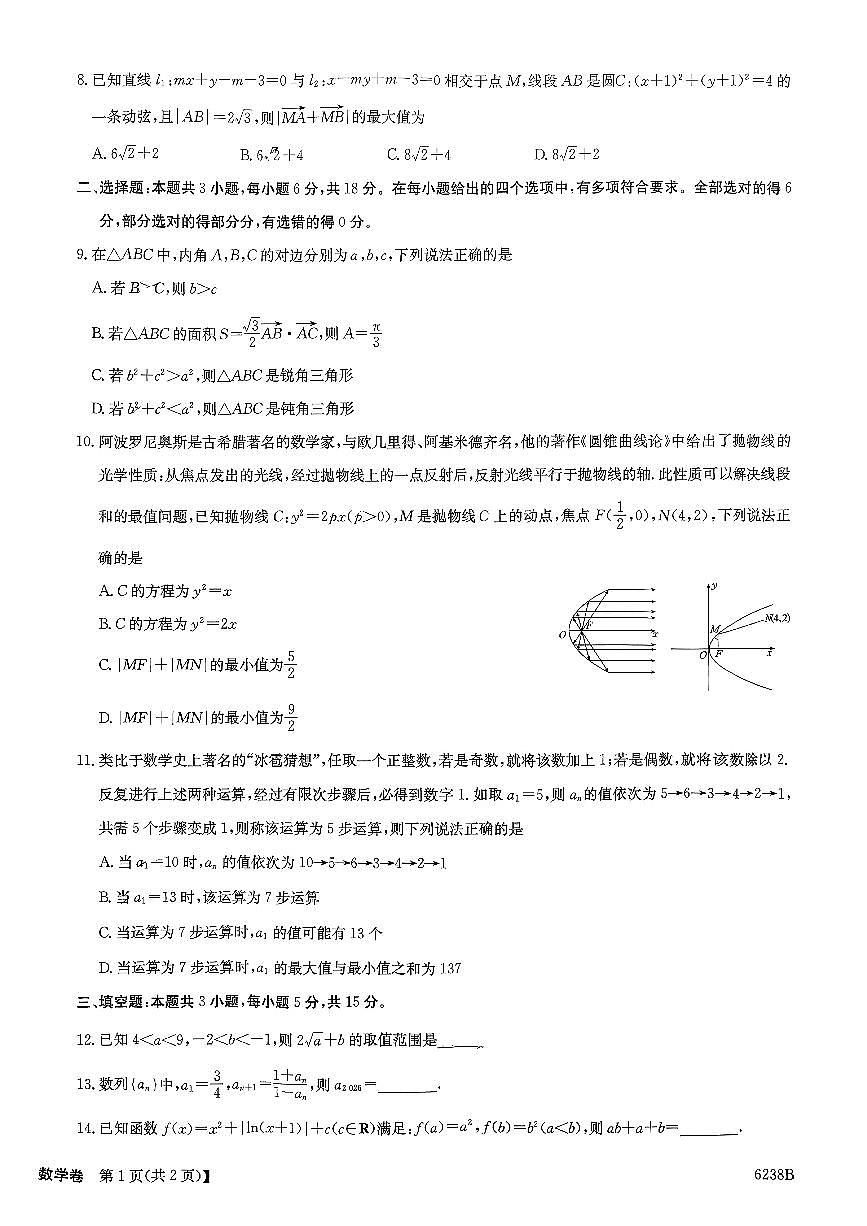 云南省昭通市2025-2026学年高二上学期期末数学试题第2页