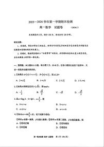浙江省嘉兴市2025-2026学年上学期期末高一数学试卷(PDF版,含答案)含答案解析