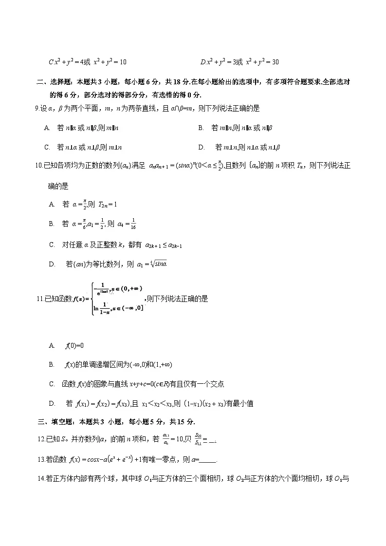 新疆维吾尔自治区2026届高三二月适应性检测数学试卷（含答案）第2页