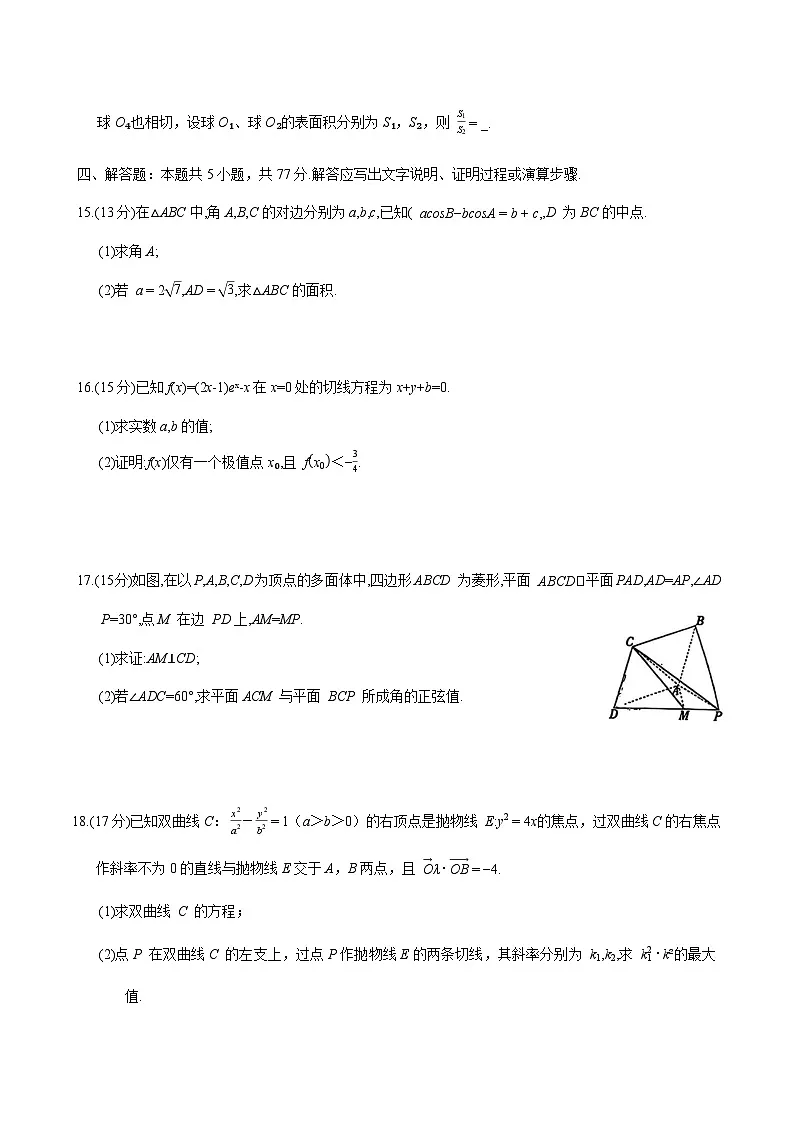 新疆维吾尔自治区2026届高三二月适应性检测数学试卷（含答案）第3页