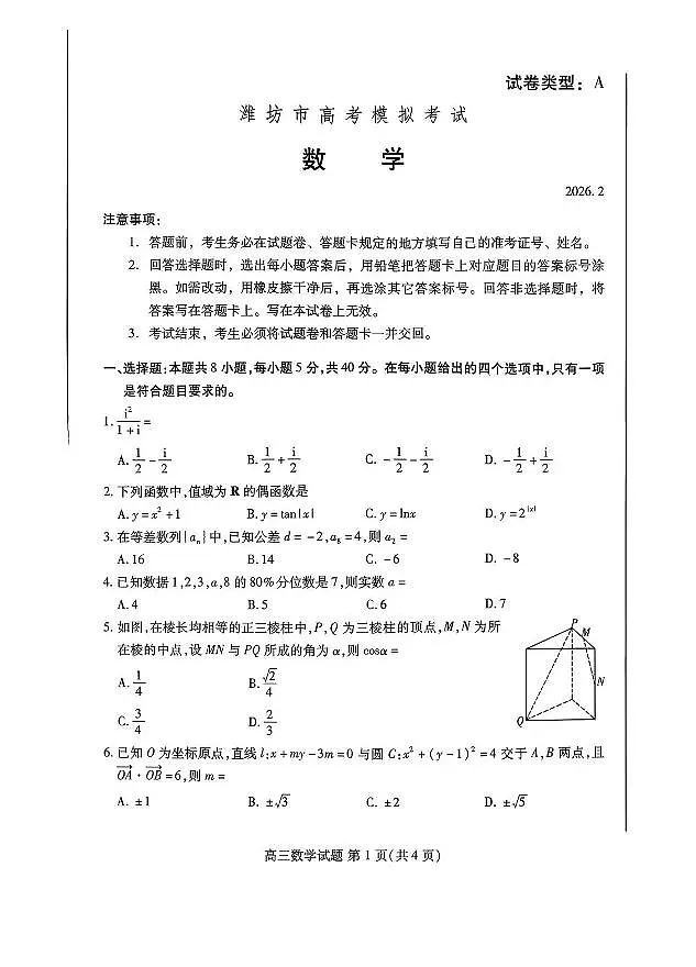 数学试题第1页