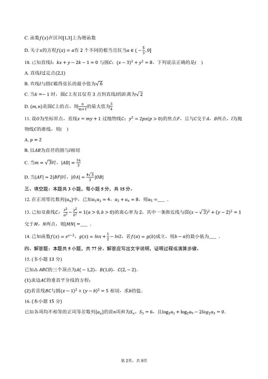 2025-2026学年浙江省宁波市高二（上）期末数学（含答案）试卷第2页