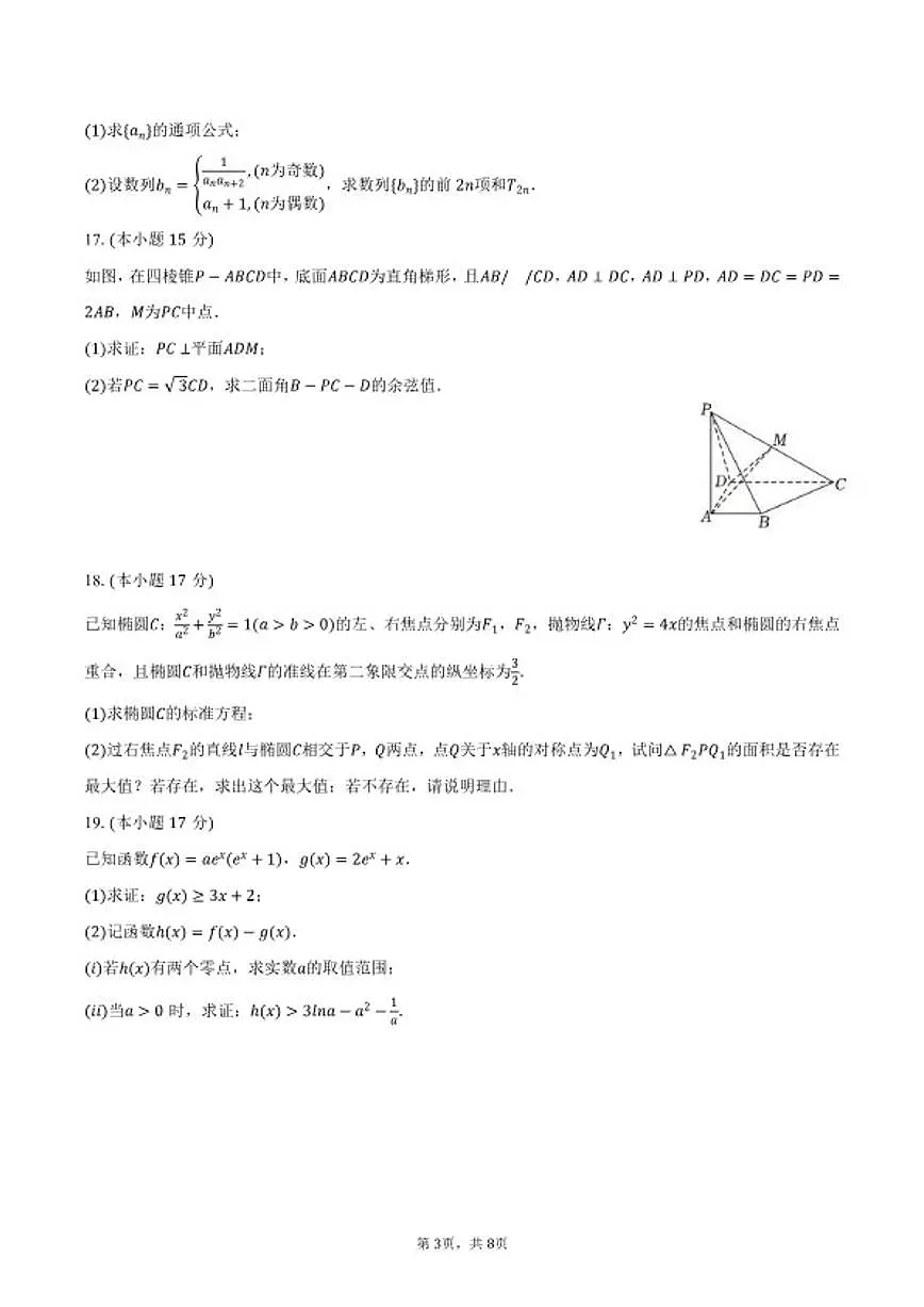 2025-2026学年浙江省宁波市高二（上）期末数学（含答案）试卷第3页