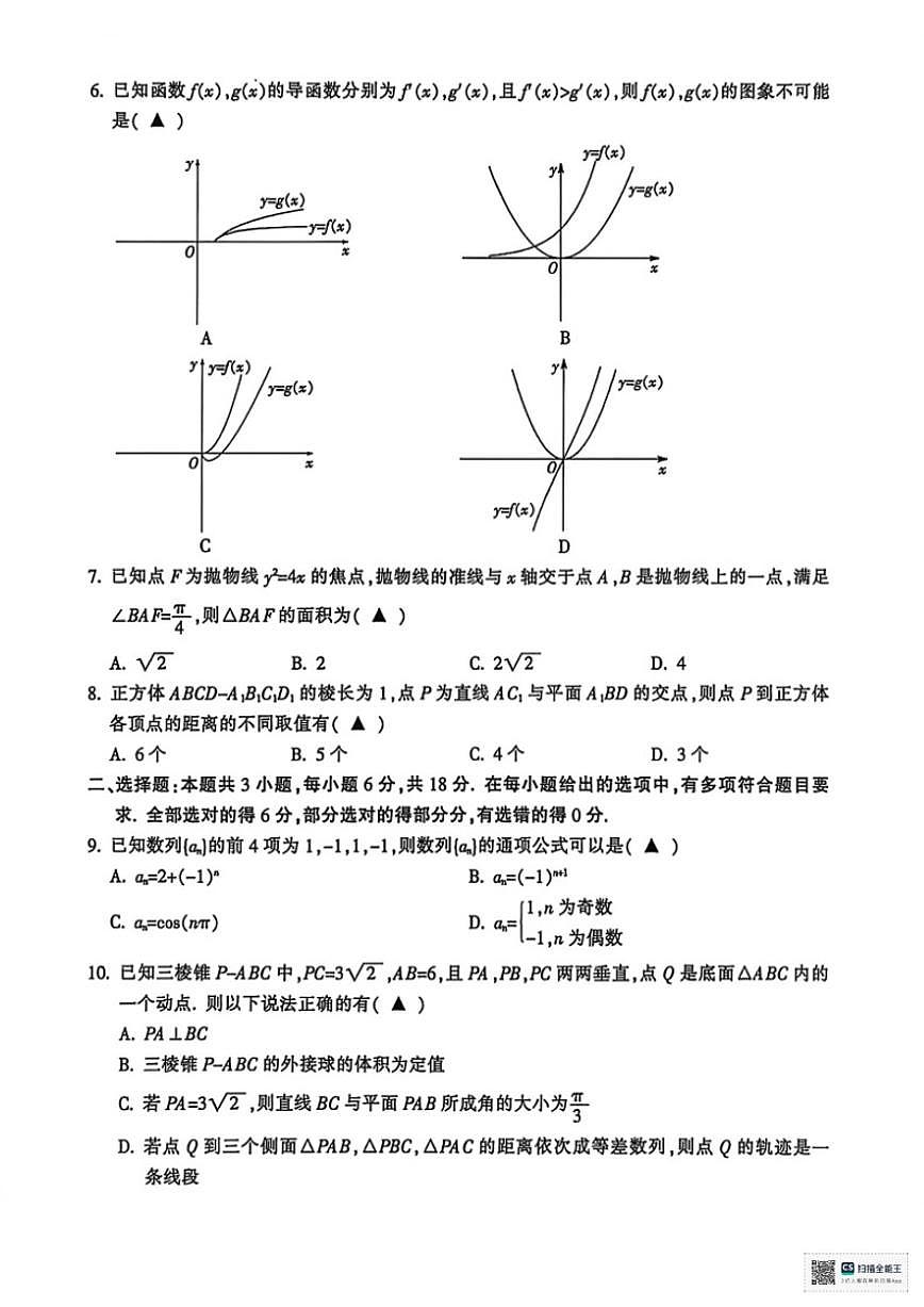 2025-2026学年浙江金华十校第一学期期末质量检测高二数学试题（含答案）第2页