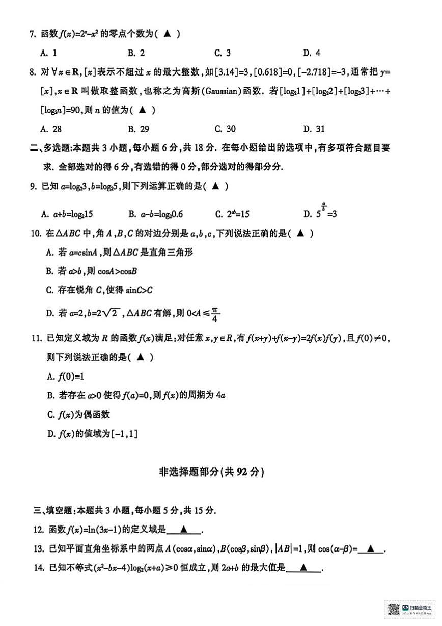 2025-2026学年浙江金华十校第一学期期末质量检测高一数学试题（含答案）第2页