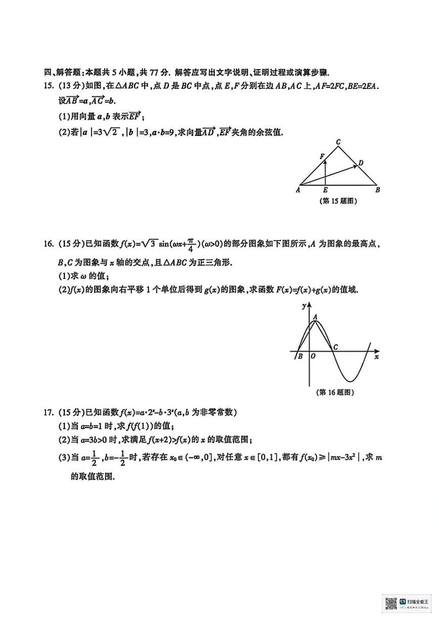 2025-2026学年浙江金华十校第一学期期末质量检测高一数学试题（含答案）第3页