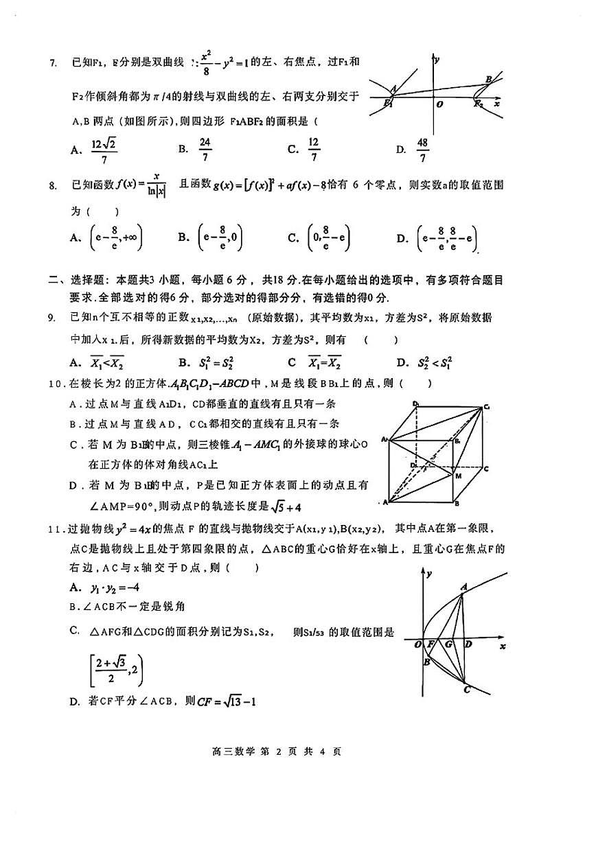 2025-2026学年湖北省黄石市上学期高三数学期末试卷（含答案）第2页