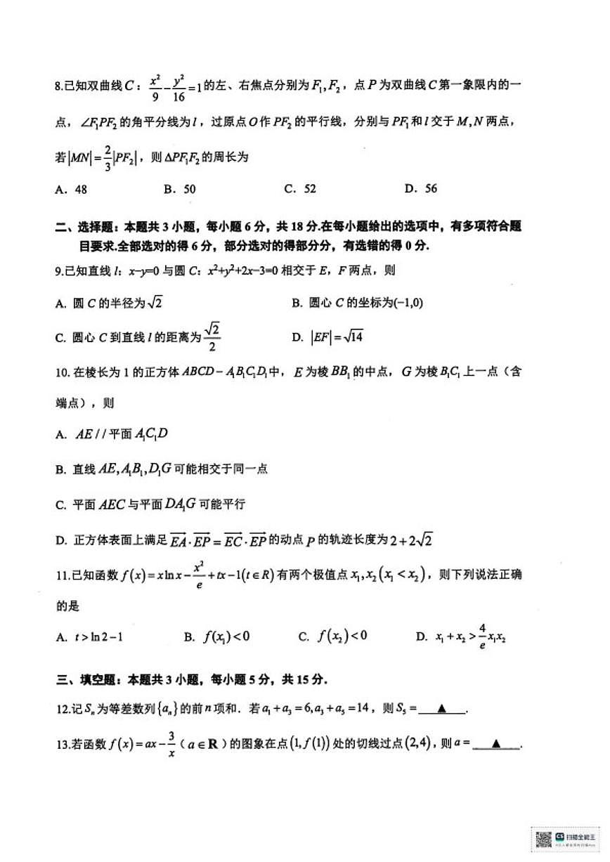 2025-2026学年浙江省湖州市第一学期期末调研测试高二数学试题（含答案）第2页