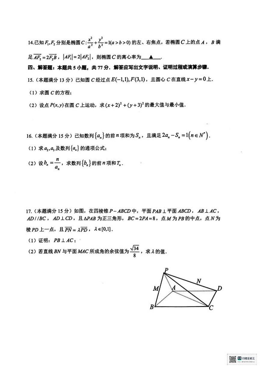 2025-2026学年浙江省湖州市第一学期期末调研测试高二数学试题（含答案）第3页