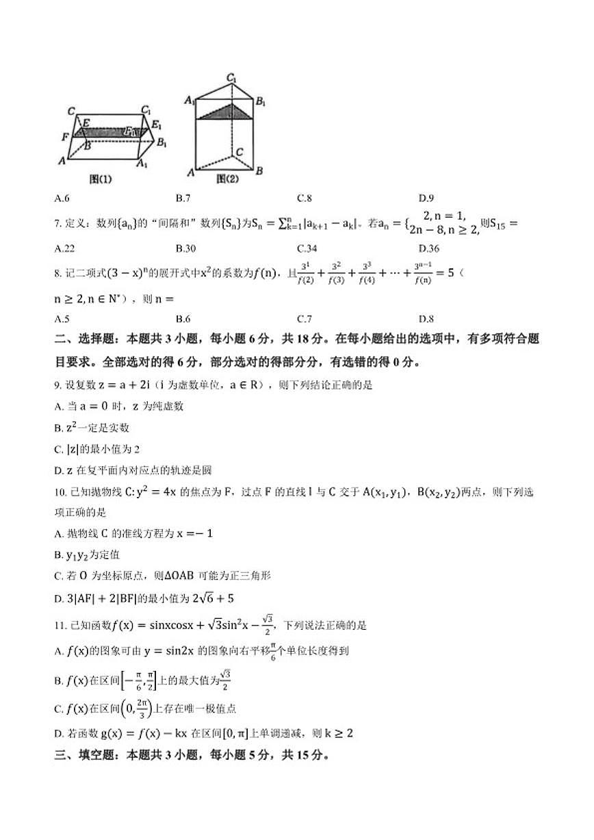 2025-2026学年贵州安顺市全市各普通高中第一学期期末教学质量监测高三数学试题（含答案）第2页