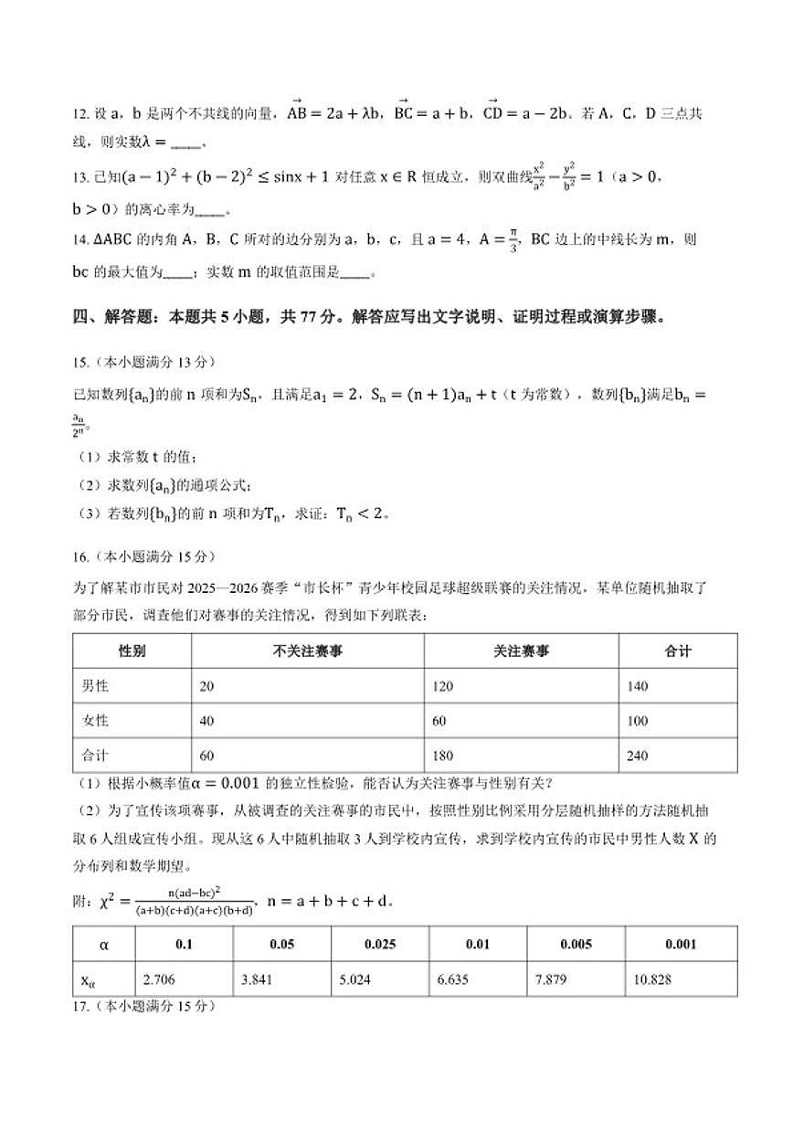 2025-2026学年贵州安顺市全市各普通高中第一学期期末教学质量监测高三数学试题（含答案）第3页