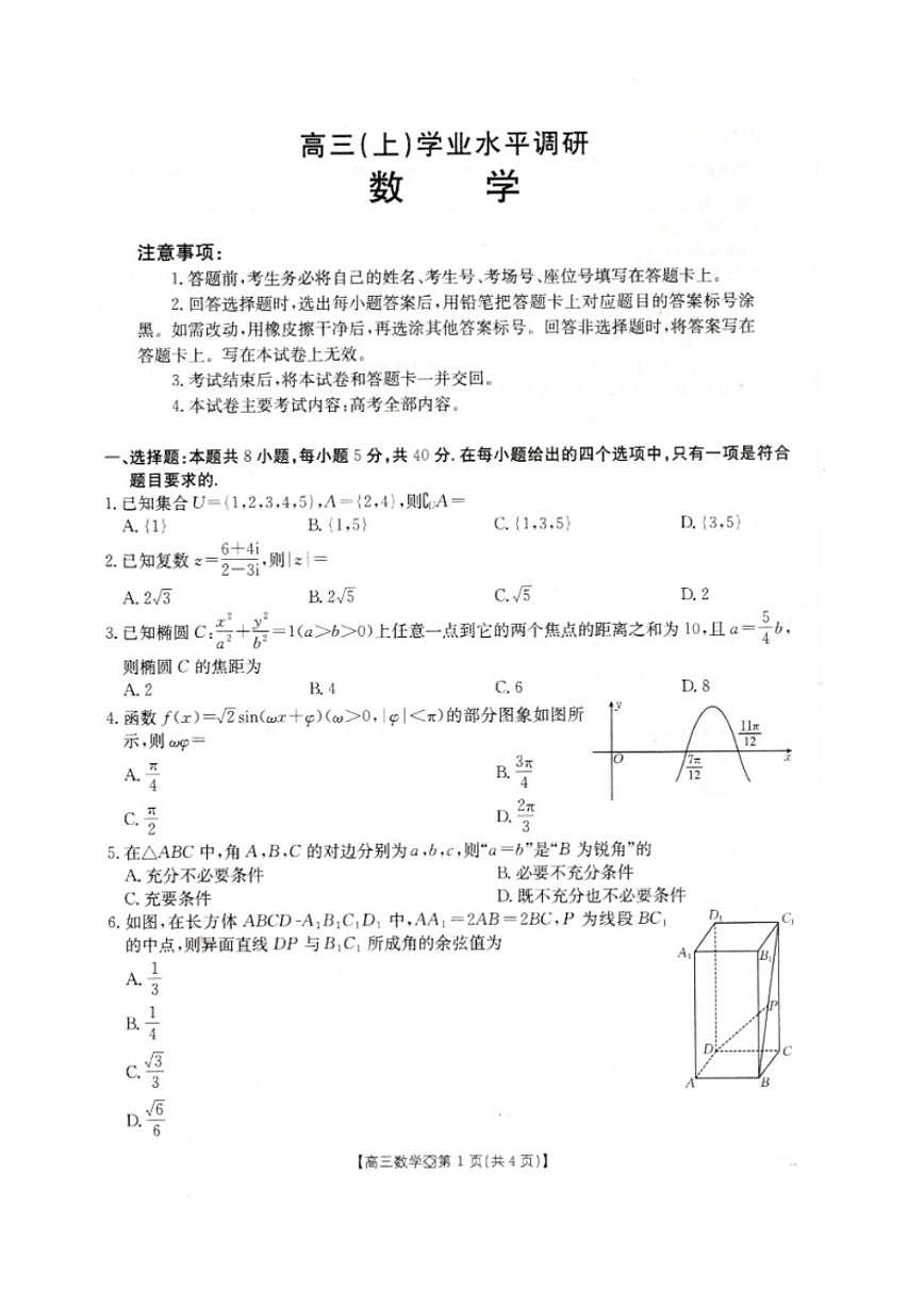 2026届河北省邢台市高三上学期（期末）学业水平调研数学试卷（含答案）第1页