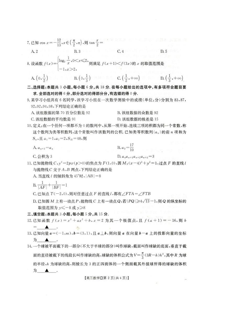 2026届河北省邢台市高三上学期（期末）学业水平调研数学试卷（含答案）第2页