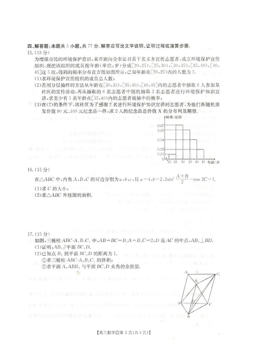 2026届河北省邢台市高三上学期（期末）学业水平调研数学试卷（含答案）第3页