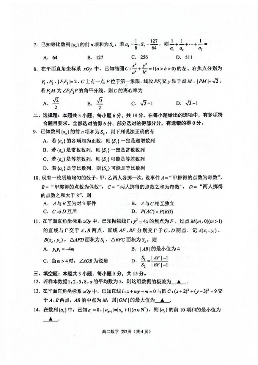 2025-2026学年江苏省苏州市高二上学期期末考试数学试卷（含答案）第2页
