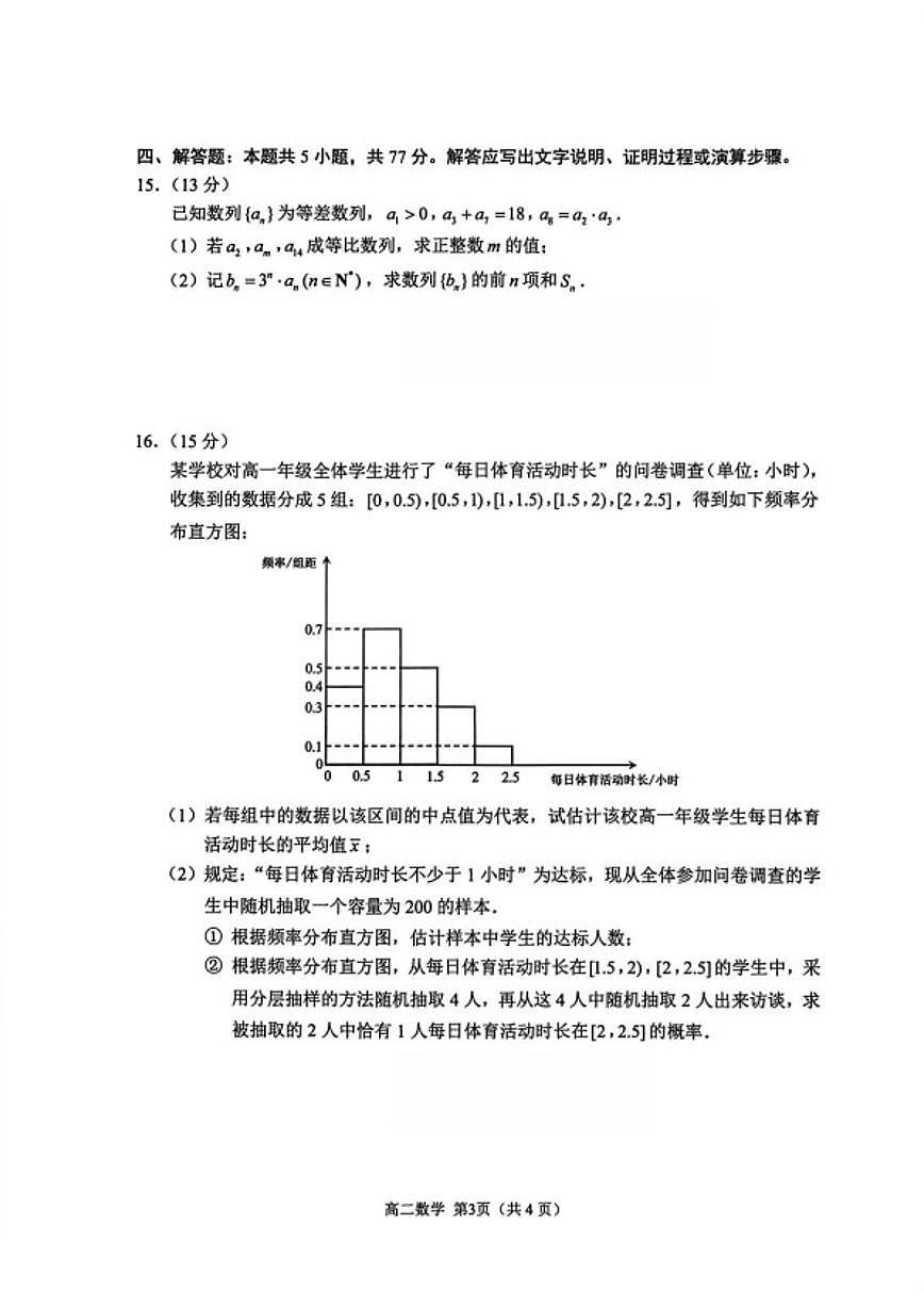 2025-2026学年江苏省苏州市高二上学期期末考试数学试卷（含答案）第3页
