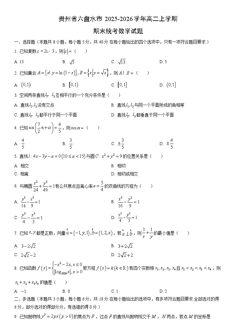 2025-2026学年贵州省六盘水市高二上学期期末统考数学试卷（学生版）第1页