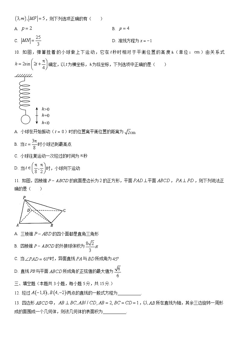 2025-2026学年贵州省六盘水市高二上学期期末统考数学试卷（学生版）第2页