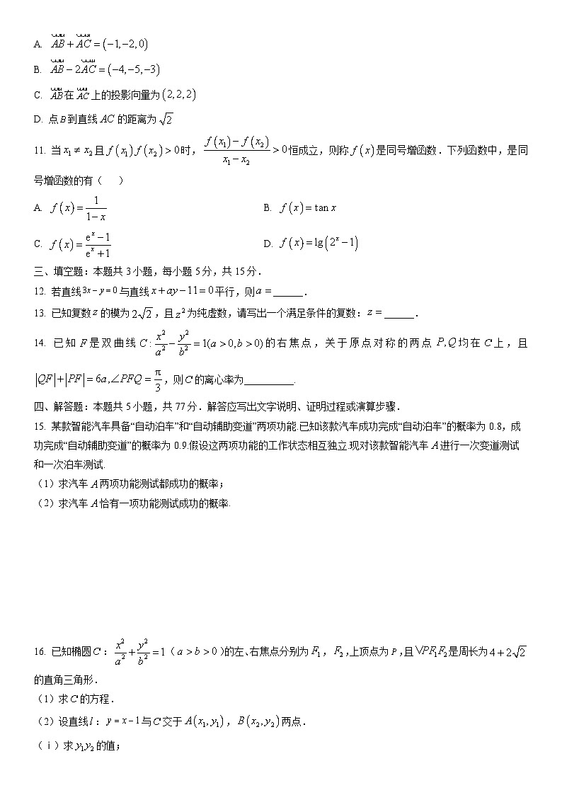 2025-2026学年贵州省遵义市高二上第一学期学科素养评期末学数学试卷（学生版）第2页
