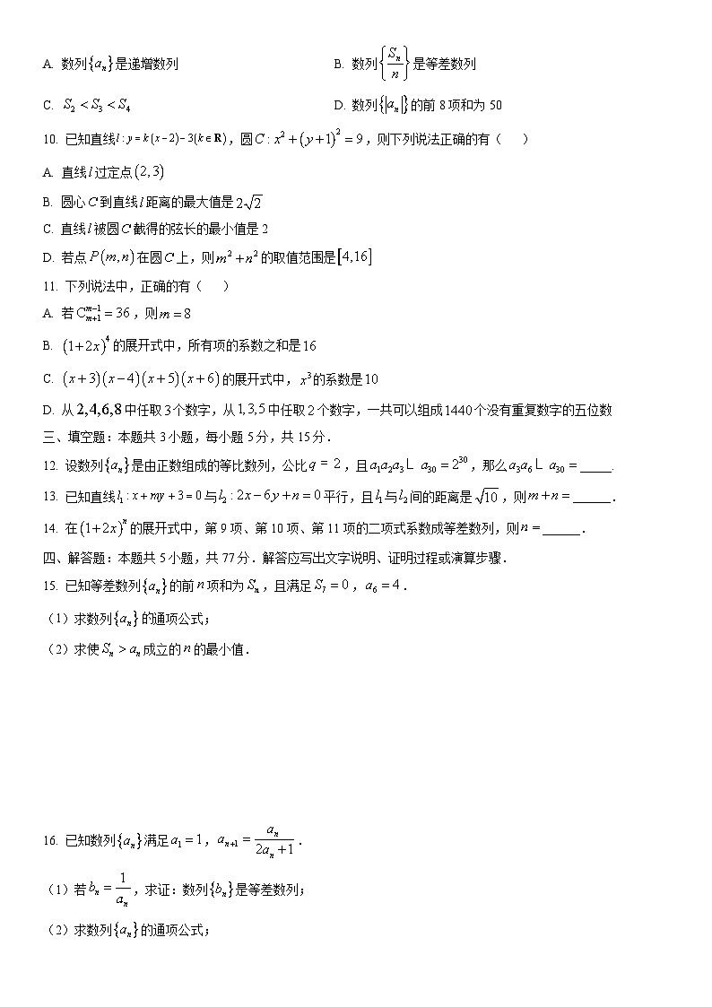 2025-2026学年甘肃省张掖市高二上学期期末数学试卷（学生版）第2页