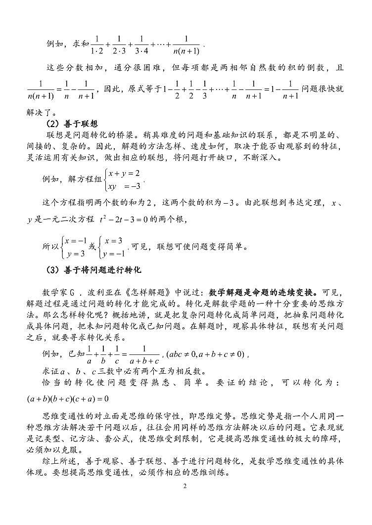 高中数学解题思维与思想知识清单（共128页）第2页