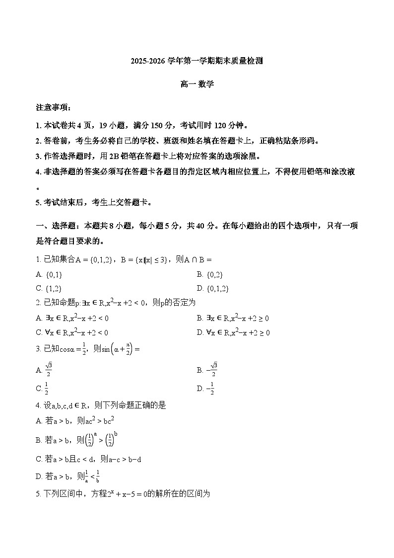 深圳罗湖区高一数学2025-2026学年上学期期末试卷及答案第1页