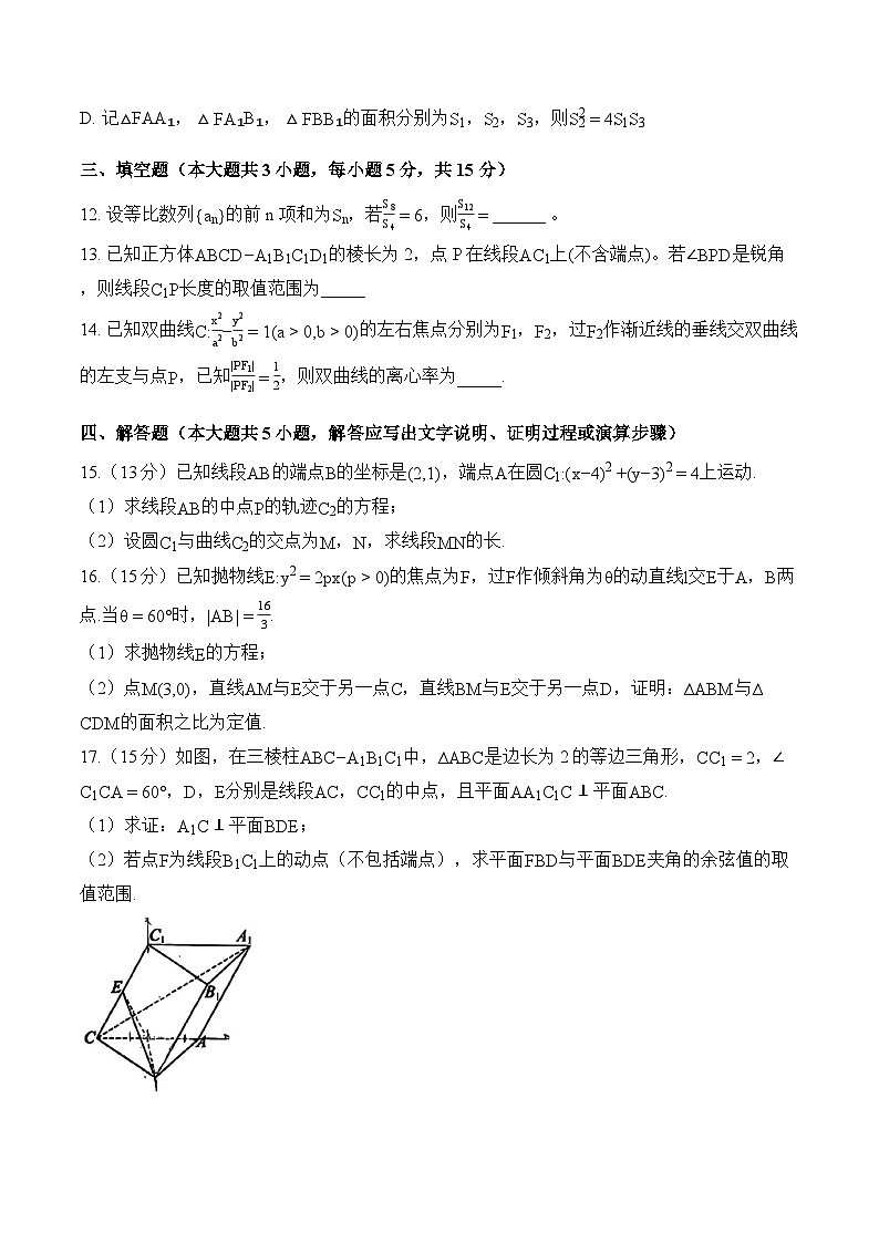 河南省实验中学高二数学2025-2026学年上学期期末试卷及答案第3页