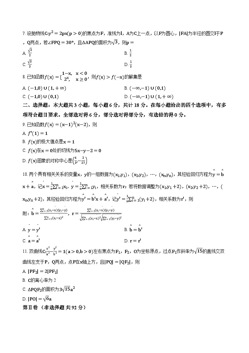 新疆乌鲁木齐高三数学2026年高考一模试卷及答案第2页