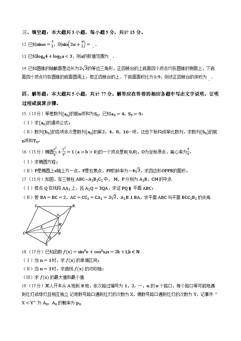 新疆乌鲁木齐高三数学2026年高考一模试卷及答案第3页
